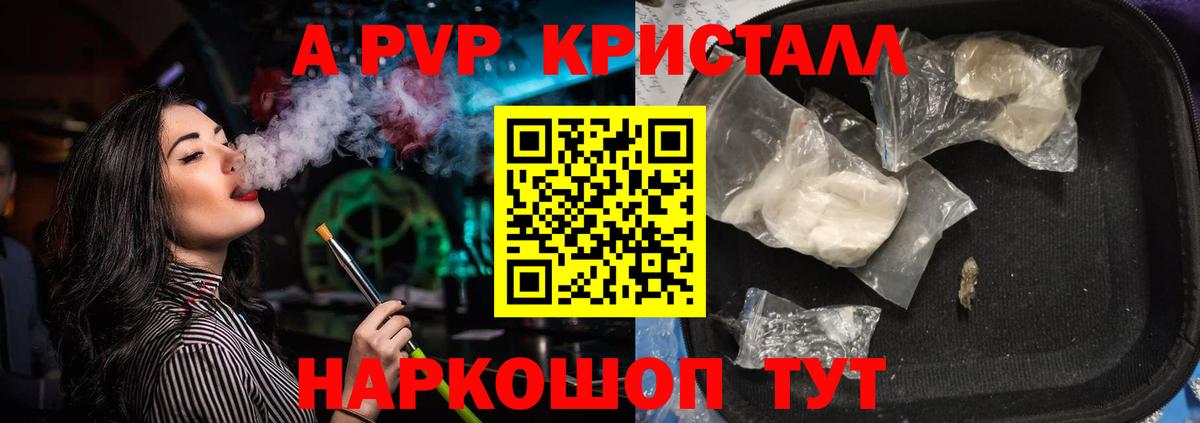 A PVP кристаллы  цена   Альфа ПВП крисы CK  Сланцы  Вход с VPN 