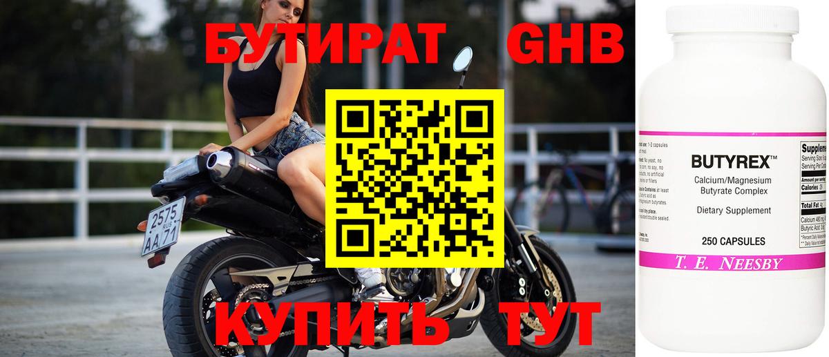 Бутират вода  Вход с VPN  Сланцы 