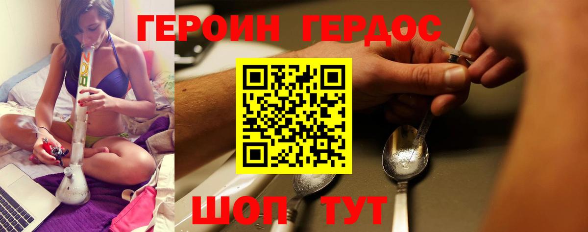 ГЕРОИН хмурый  Вход с VPN  Героин  Сланцы 
